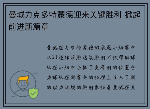 曼城力克多特蒙德迎来关键胜利 掀起前进新篇章