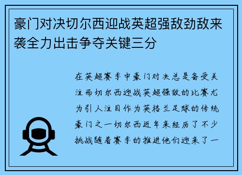 豪门对决切尔西迎战英超强敌劲敌来袭全力出击争夺关键三分