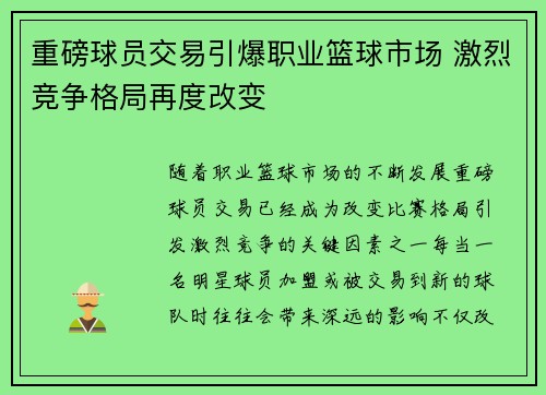 重磅球员交易引爆职业篮球市场 激烈竞争格局再度改变