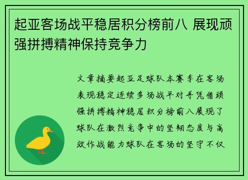 起亚客场战平稳居积分榜前八 展现顽强拼搏精神保持竞争力