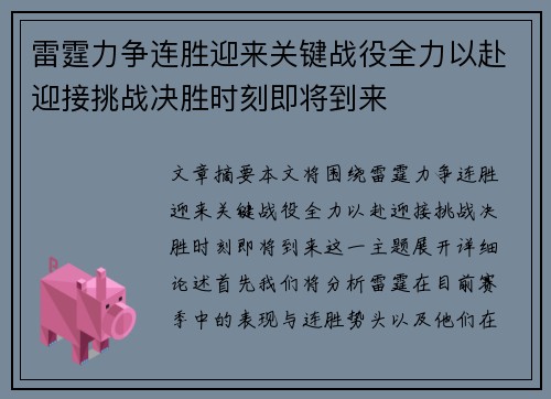 雷霆力争连胜迎来关键战役全力以赴迎接挑战决胜时刻即将到来