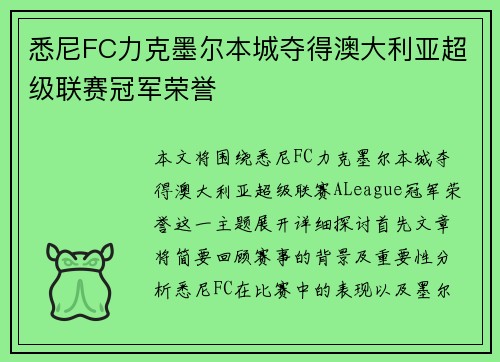 悉尼FC力克墨尔本城夺得澳大利亚超级联赛冠军荣誉