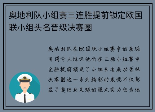 奥地利队小组赛三连胜提前锁定欧国联小组头名晋级决赛圈