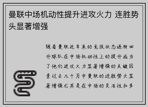 曼联中场机动性提升进攻火力 连胜势头显著增强