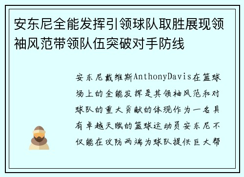 安东尼全能发挥引领球队取胜展现领袖风范带领队伍突破对手防线