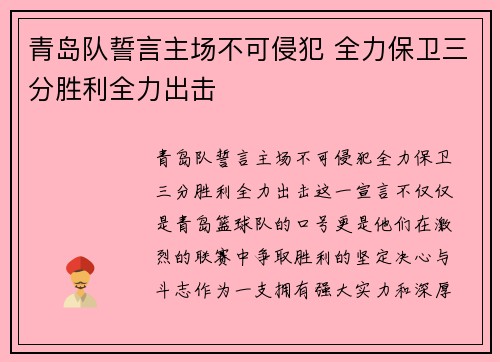 青岛队誓言主场不可侵犯 全力保卫三分胜利全力出击