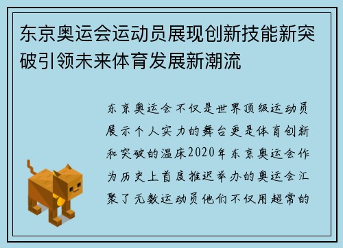 东京奥运会运动员展现创新技能新突破引领未来体育发展新潮流