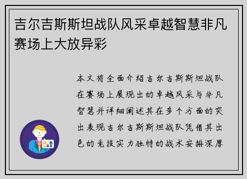 吉尔吉斯斯坦战队风采卓越智慧非凡赛场上大放异彩