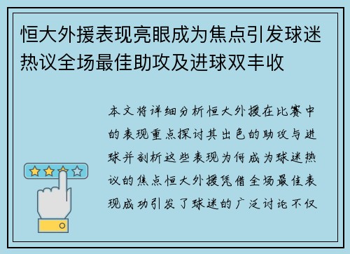 恒大外援表现亮眼成为焦点引发球迷热议全场最佳助攻及进球双丰收