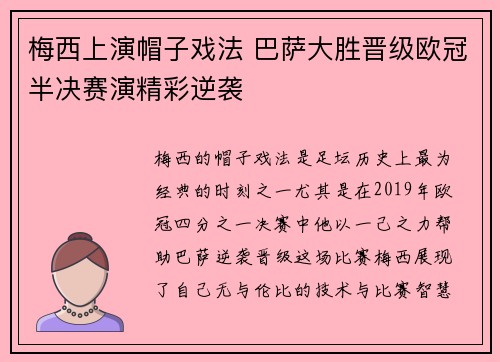 梅西上演帽子戏法 巴萨大胜晋级欧冠半决赛演精彩逆袭