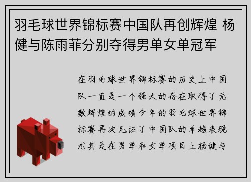 羽毛球世界锦标赛中国队再创辉煌 杨健与陈雨菲分别夺得男单女单冠军
