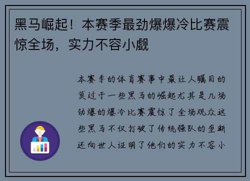 黑马崛起！本赛季最劲爆爆冷比赛震惊全场，实力不容小觑