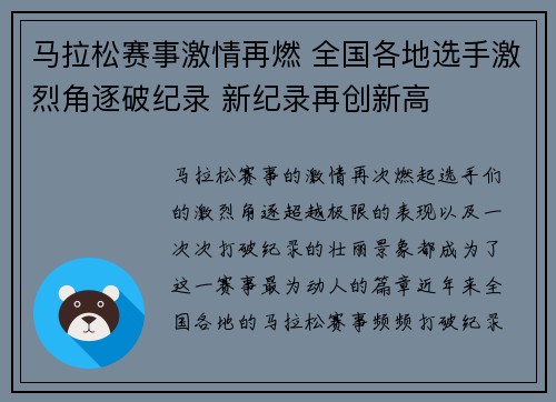 马拉松赛事激情再燃 全国各地选手激烈角逐破纪录 新纪录再创新高